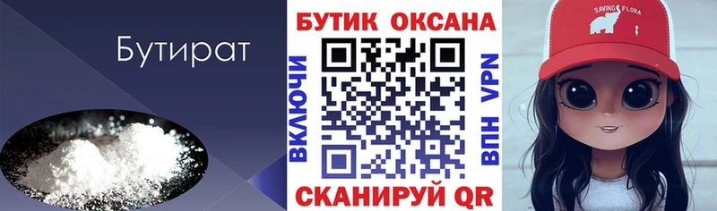 БУТИРАТ бутик  Бодайбо 