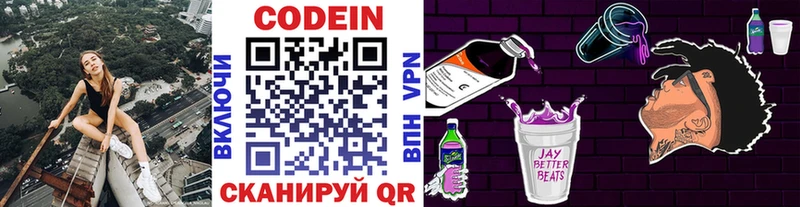 Кодеин напиток Lean (лин)  Бодайбо 